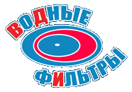 Логотип компании ВОДНЫЕ ФИЛЬТРЫ